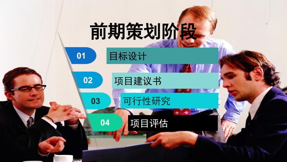 工程项目管理案例.ppt_第3页