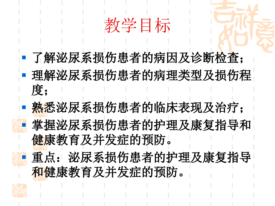 泌尿外科护理PPT课件.ppt_第2页