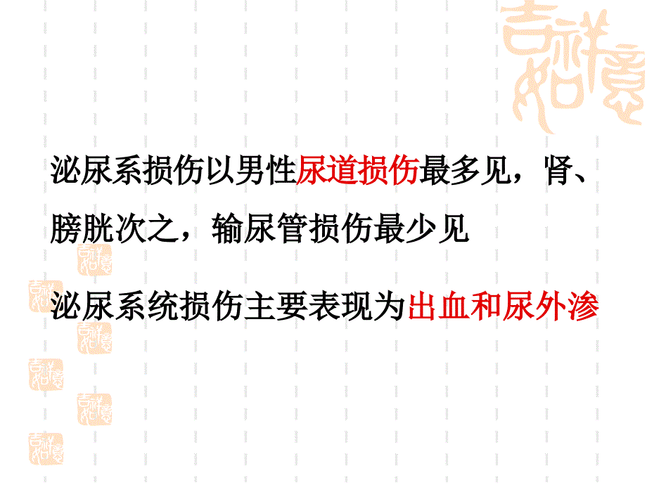 泌尿外科护理PPT课件.ppt_第3页