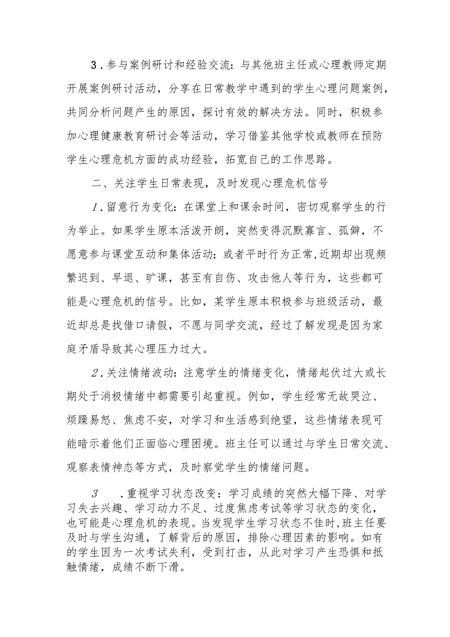 中学班主任如何在日常教学中开展预防学生心理危机的工作.docx_第2页
