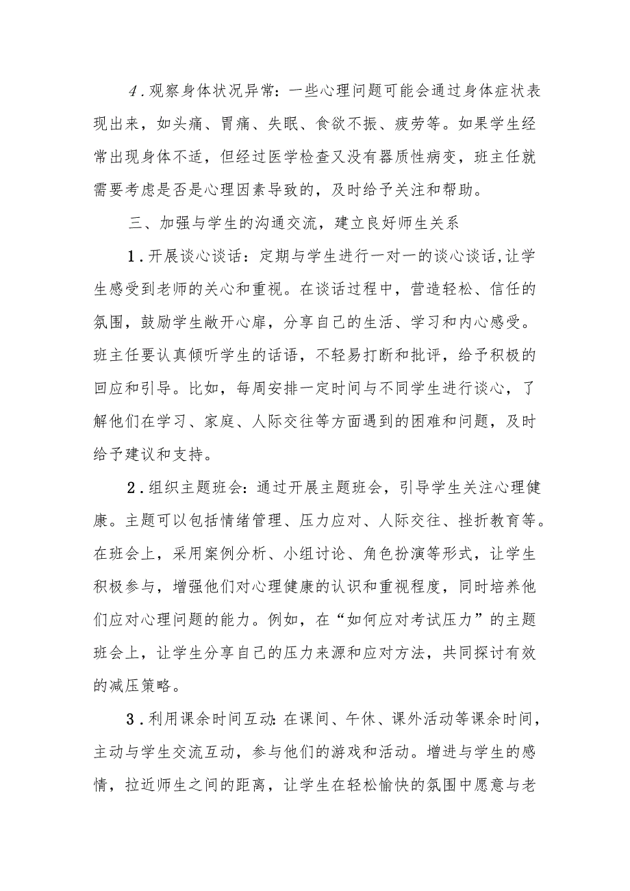 中学班主任如何在日常教学中开展预防学生心理危机的工作.docx_第3页