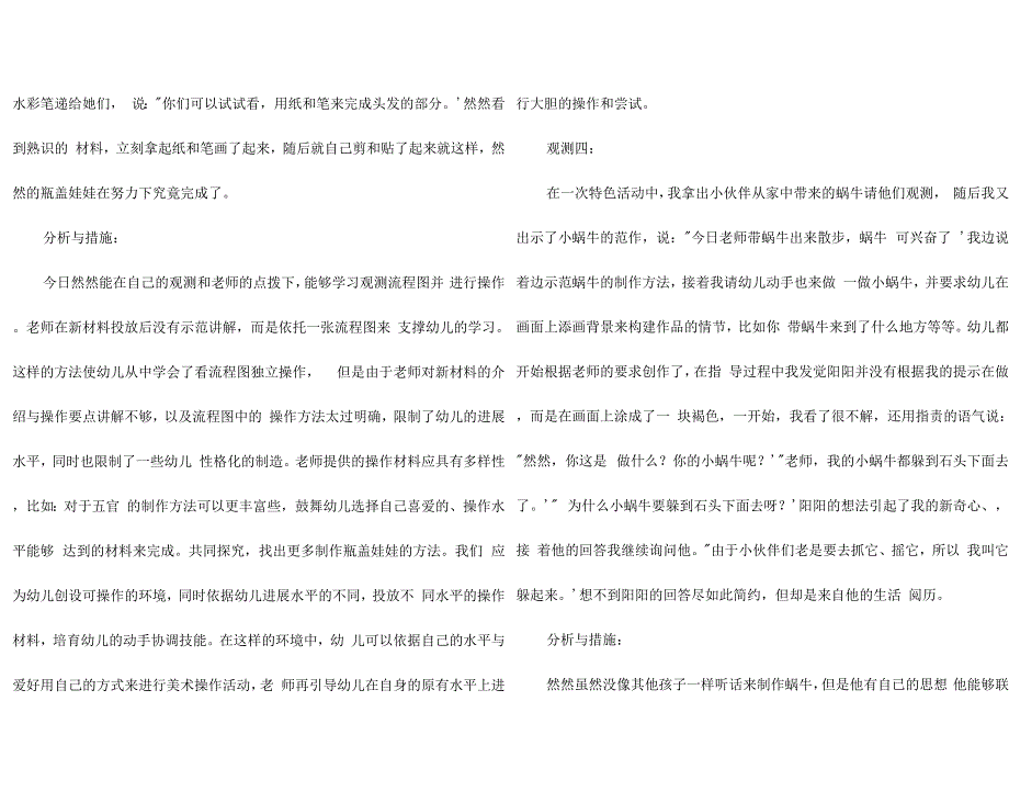 幼儿园做手工案例分析20篇.docx_第3页