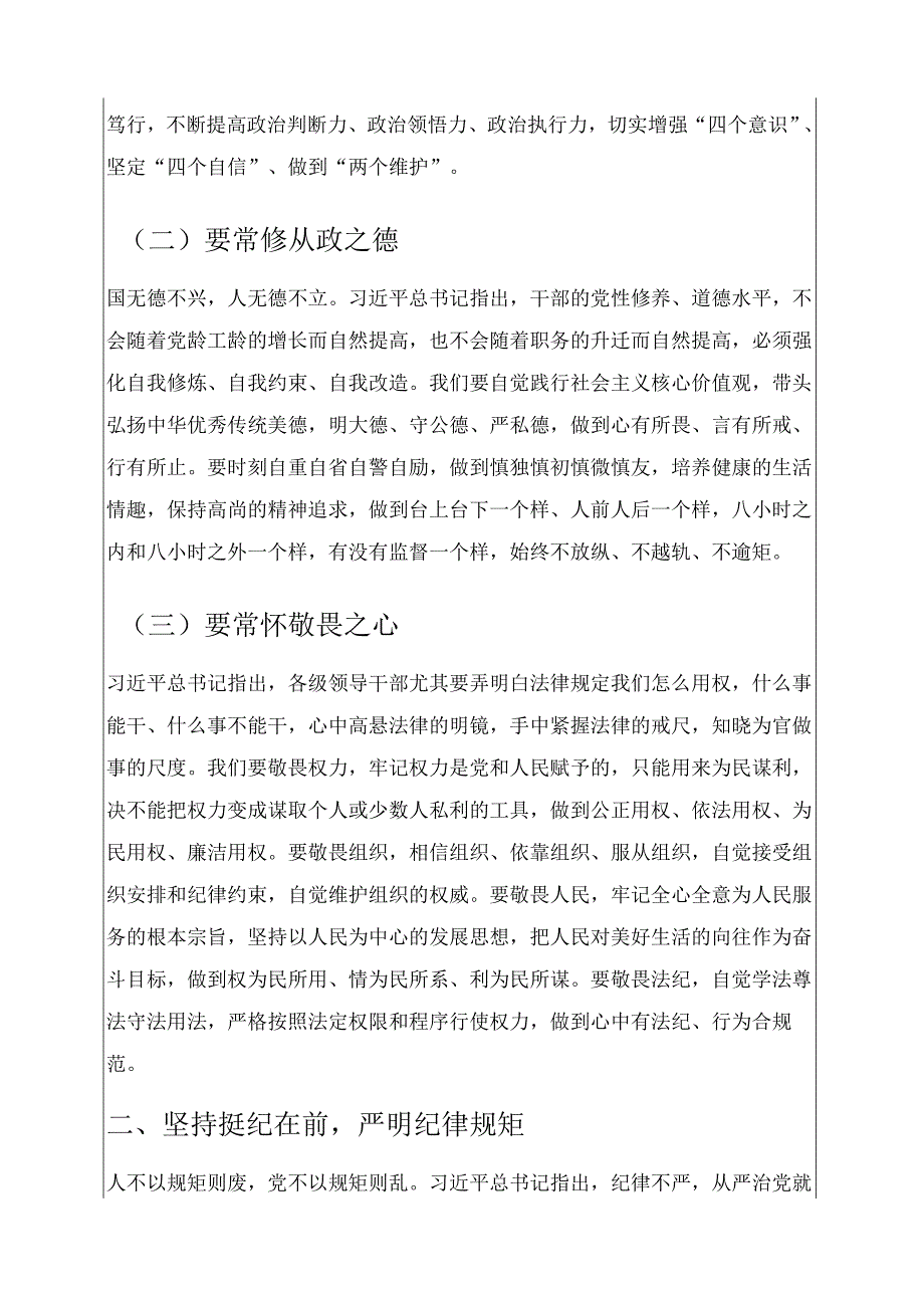 作风建设专题党课讲稿：以过硬作风推动XX事业高质量发展.docx_第2页