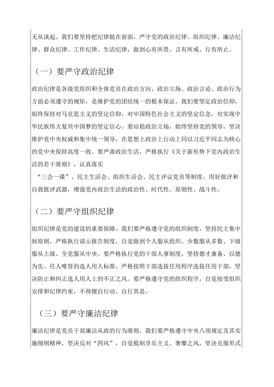 作风建设专题党课讲稿：以过硬作风推动XX事业高质量发展.docx_第3页