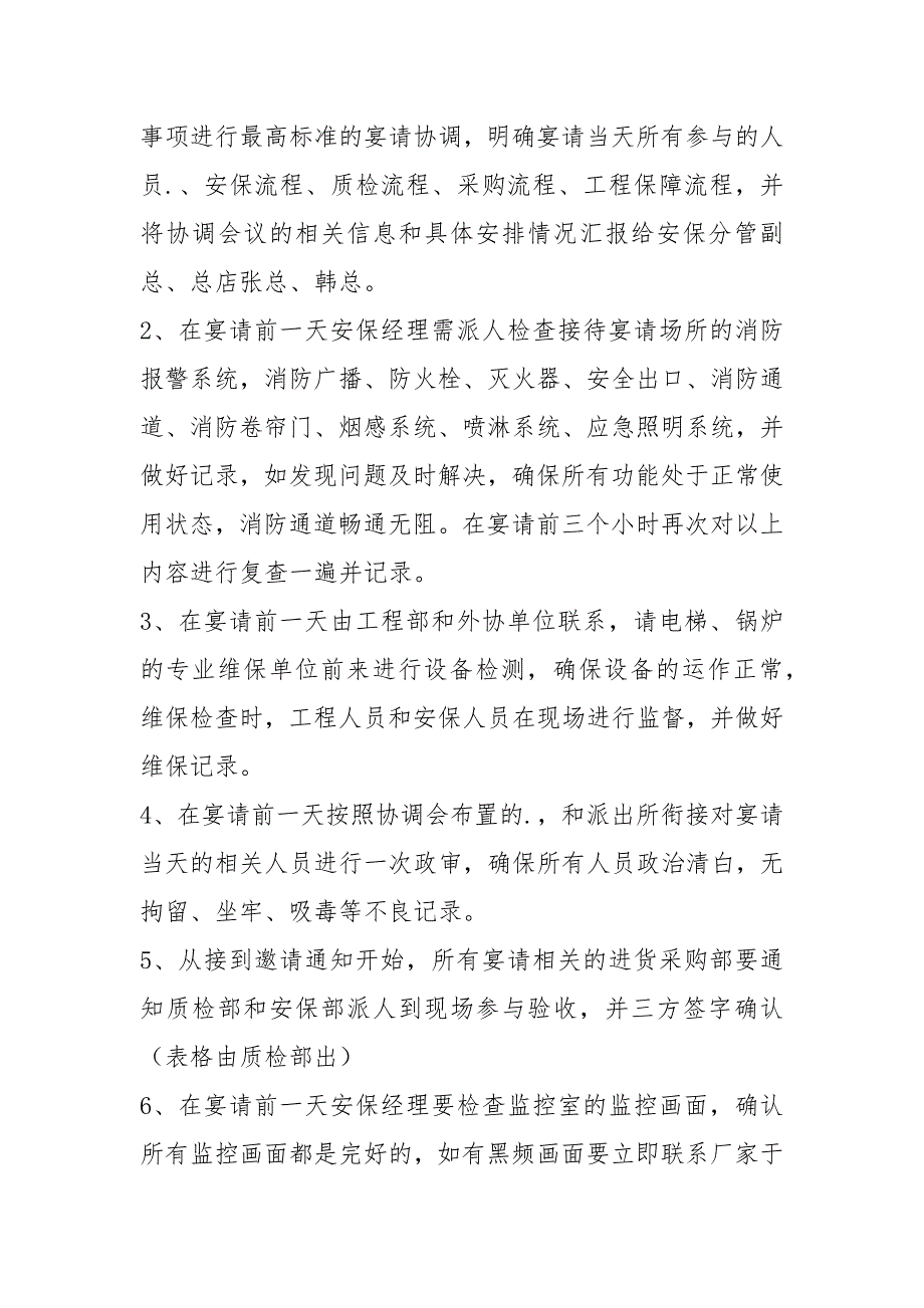 接待重要贵宾安全保卫预案.docx_第2页