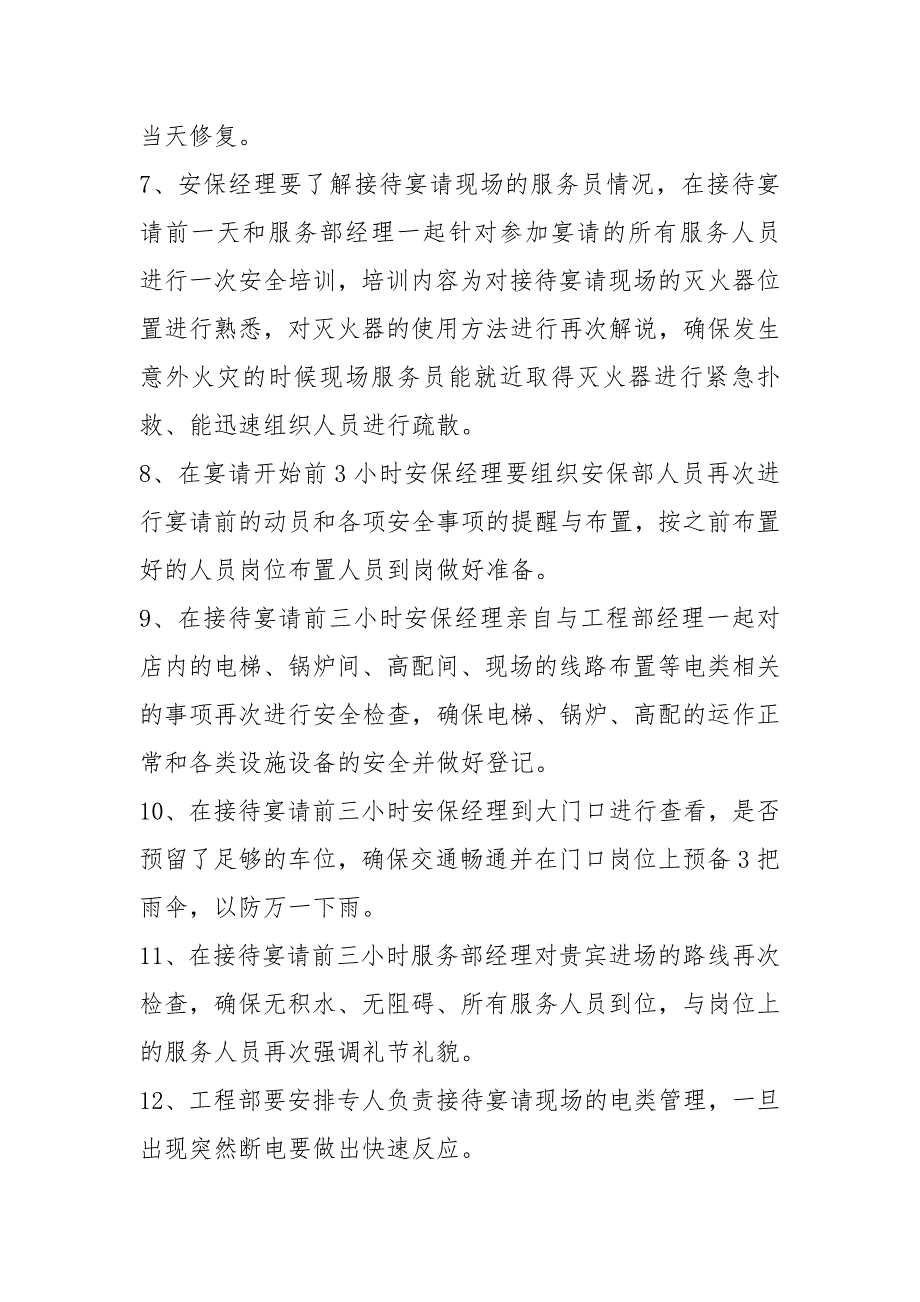接待重要贵宾安全保卫预案.docx_第3页
