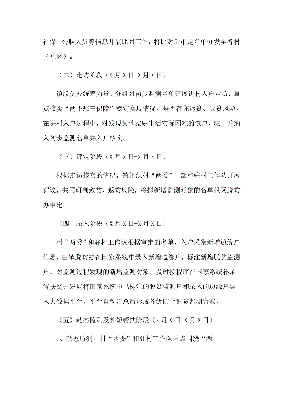 村镇防止返贫致贫工作方案五篇.docx_第3页