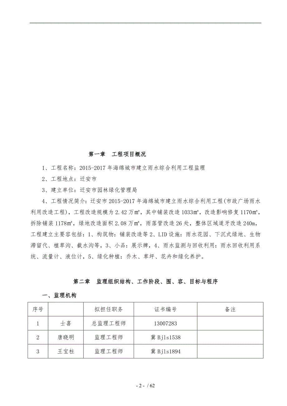 海绵城市监理大纲.doc_第2页