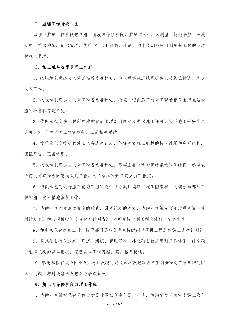海绵城市监理大纲.doc_第3页