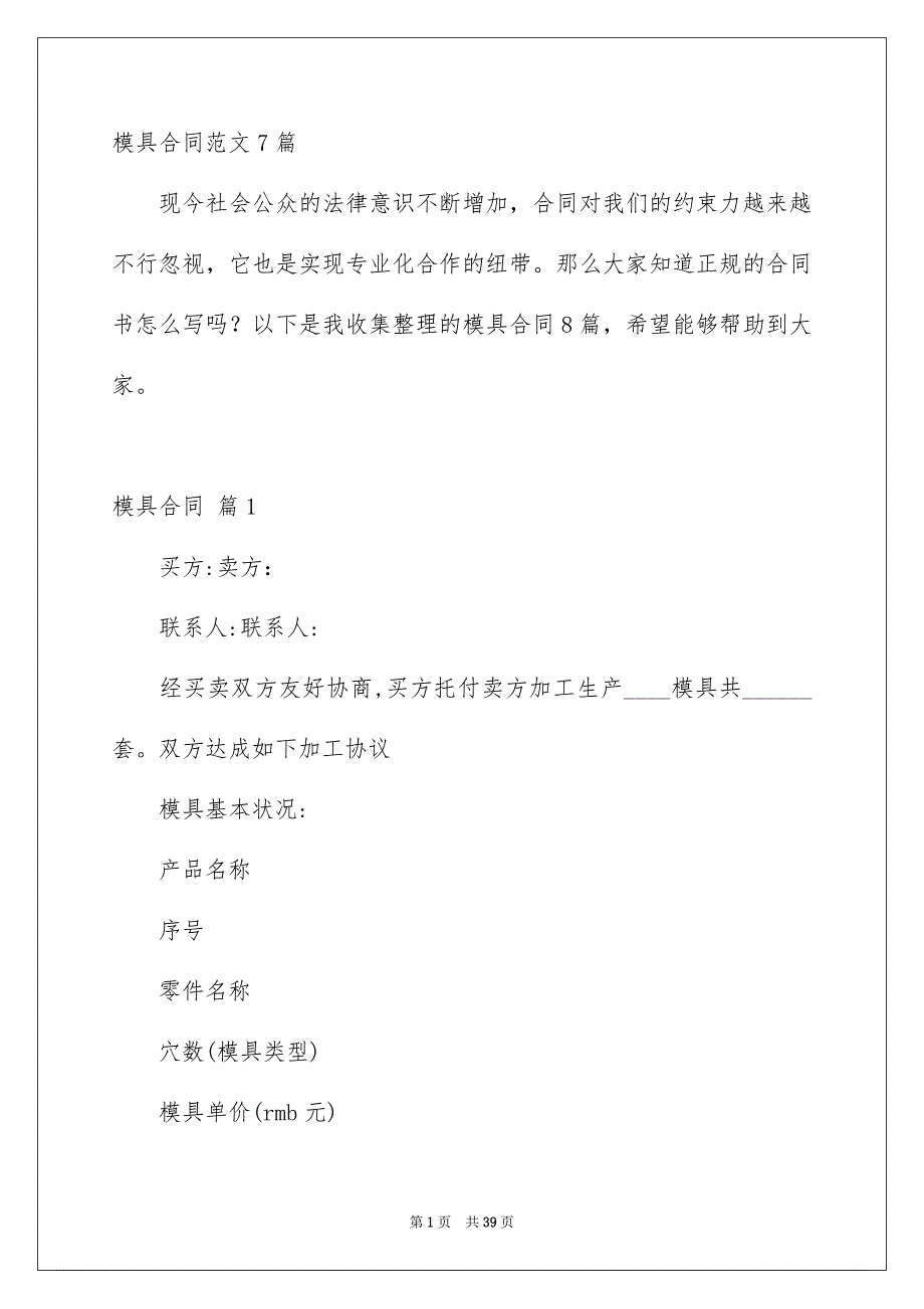 模具合同范文7篇.docx_第1页