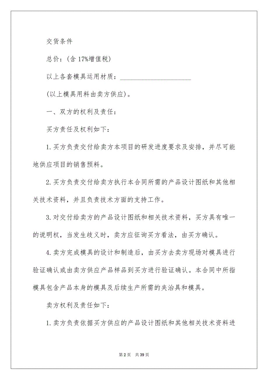 模具合同范文7篇.docx_第2页