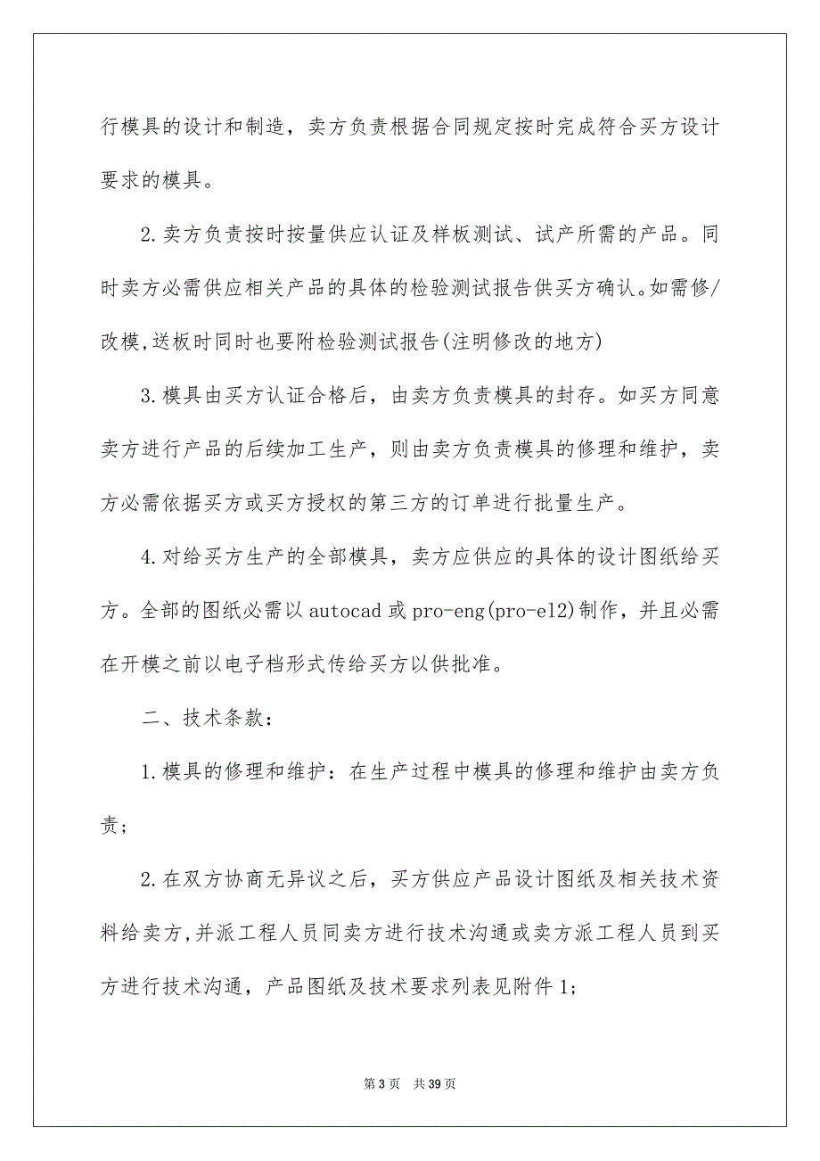 模具合同范文7篇.docx_第3页