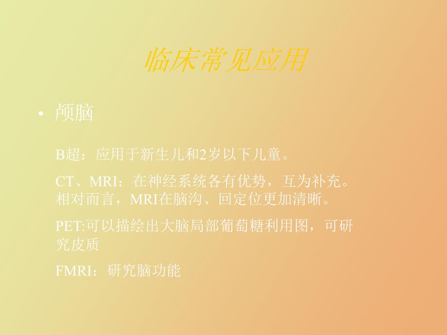 断层影像解剖进展.ppt_第3页