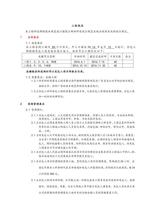 环氧地坪漆工程规范标准.doc
