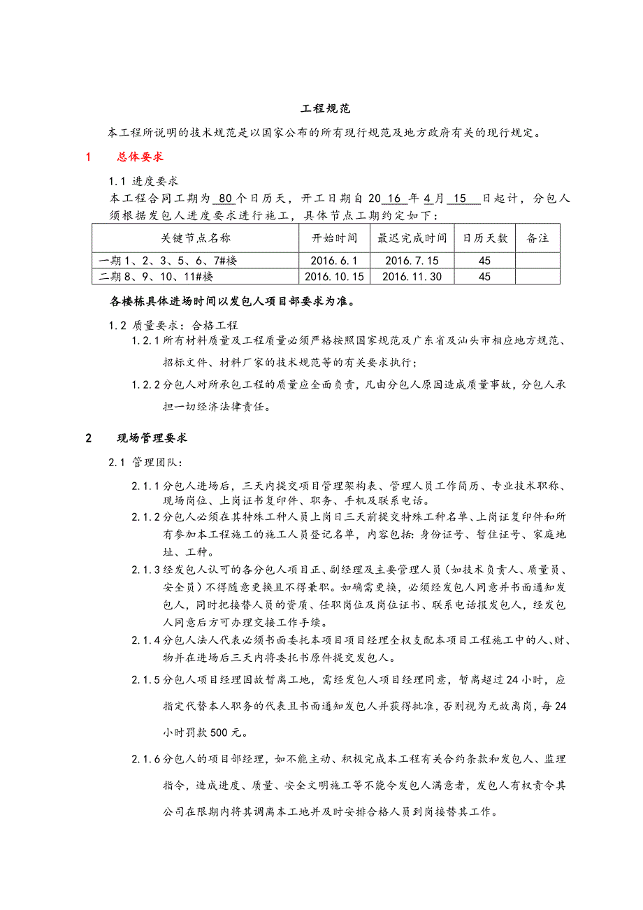 环氧地坪漆工程规范标准.doc_第1页