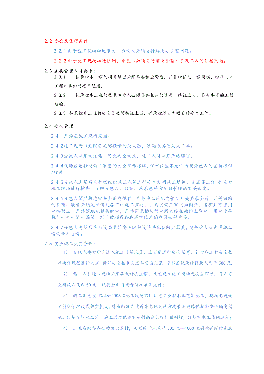 环氧地坪漆工程规范标准.doc_第3页