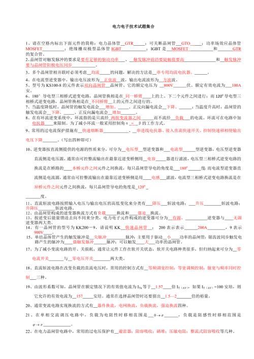 湖南工学院电力电子技术复习题.docx
