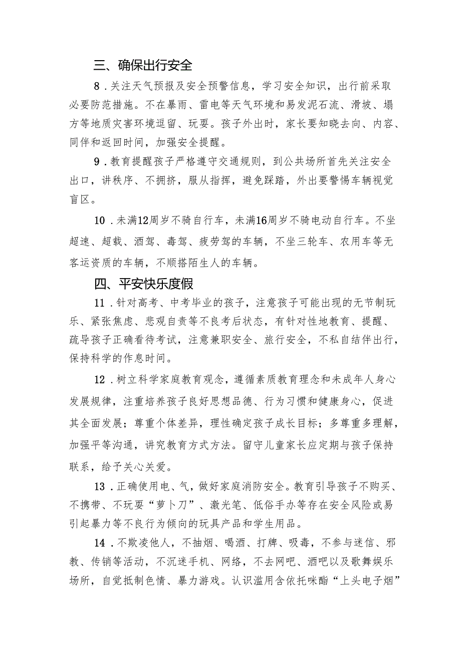 湖北2025年中小学暑假《安全责任告知》《安全温馨提示》模板.docx_第2页