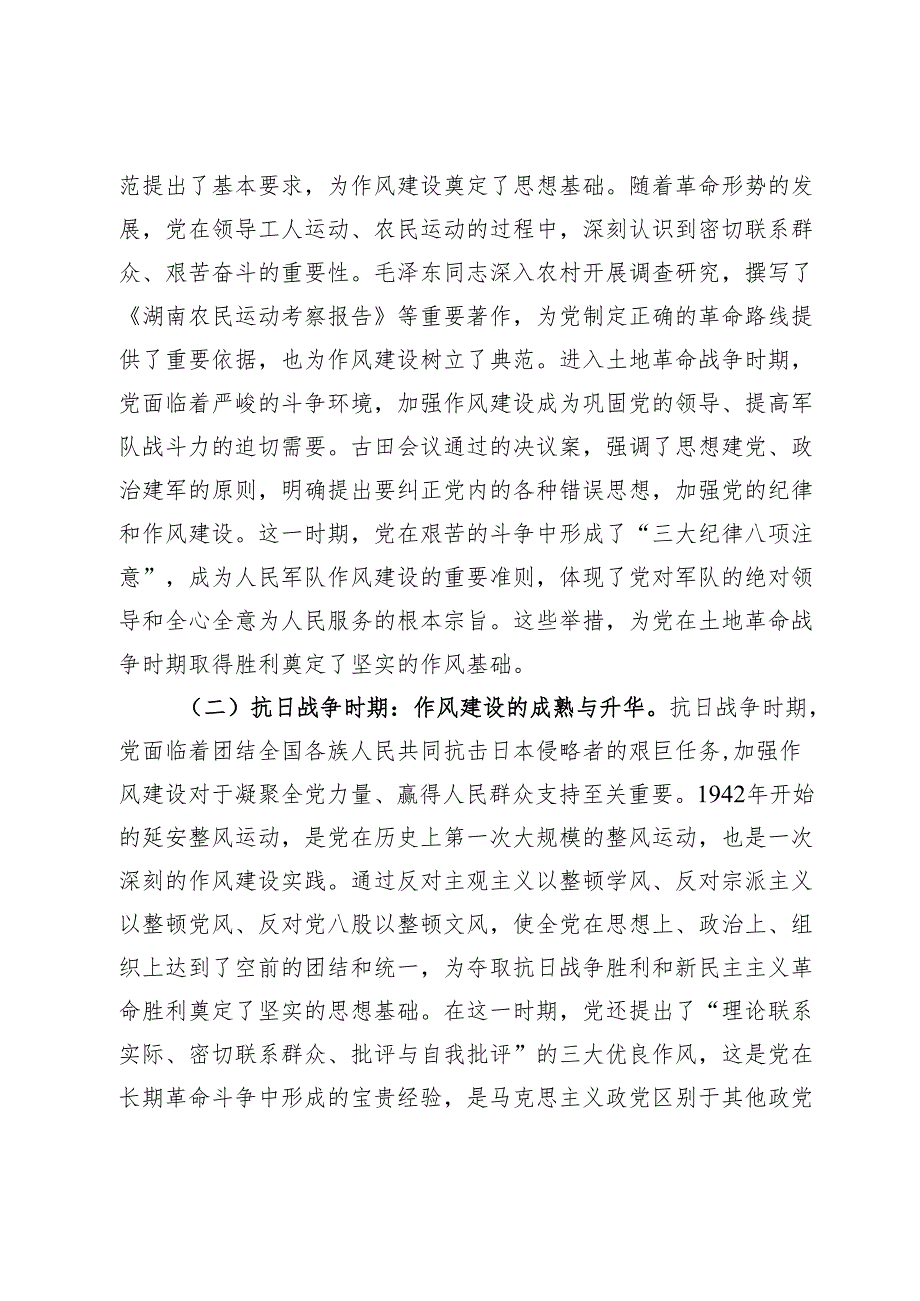 党课：赓续红色血脉锤炼优良作风为全市高质量发展保驾护航.docx_第2页