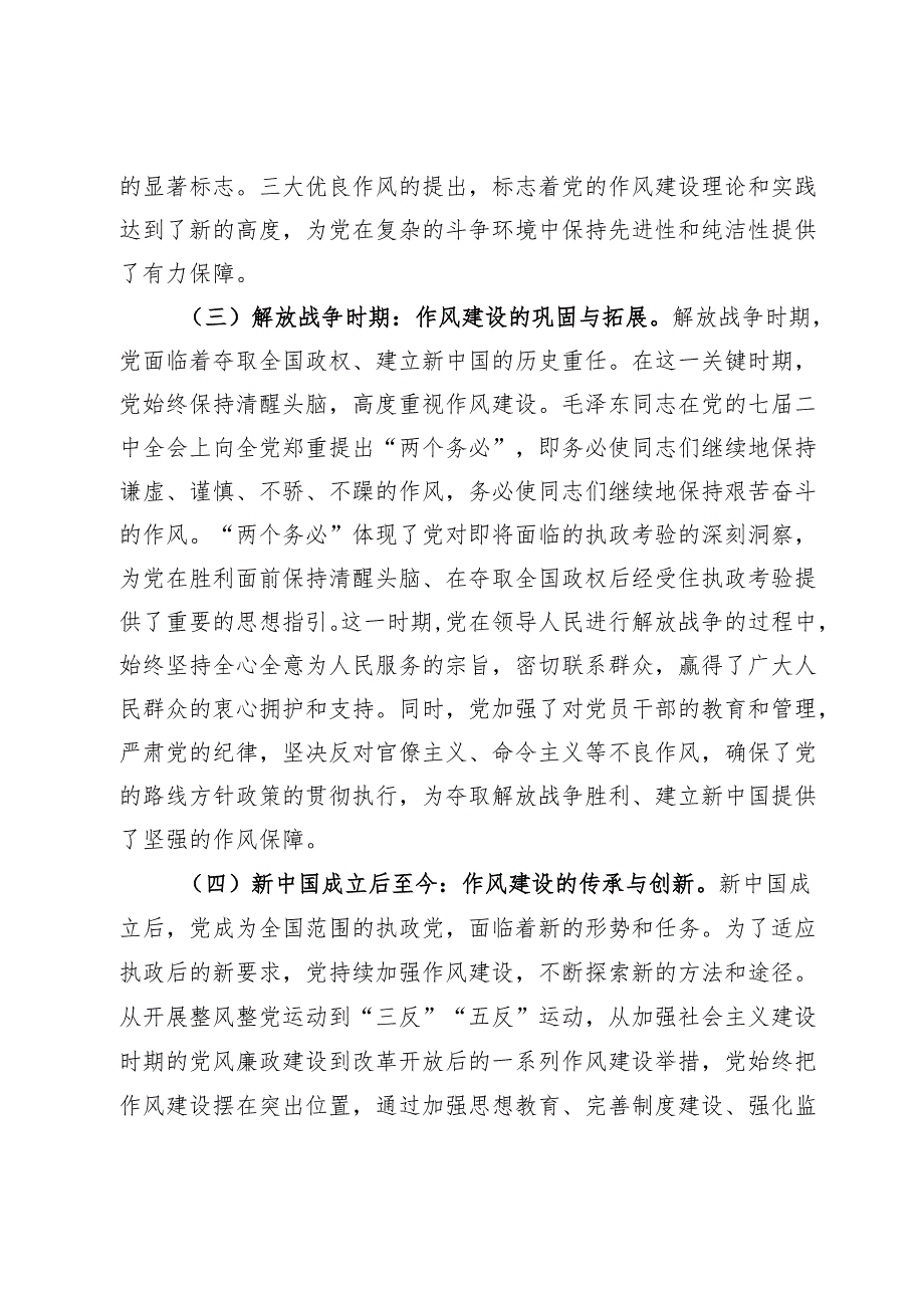 党课：赓续红色血脉锤炼优良作风为全市高质量发展保驾护航.docx_第3页