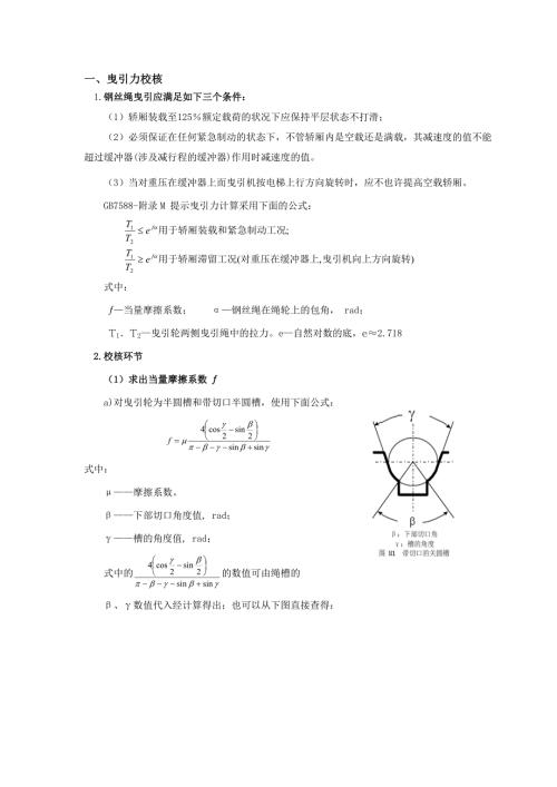 电梯受力计算.doc