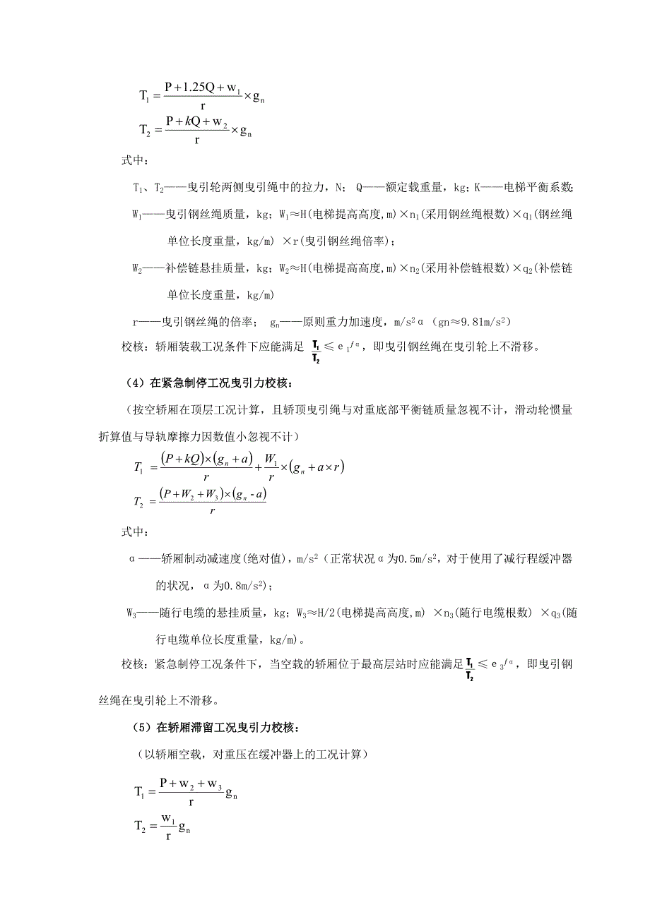 电梯受力计算.doc_第3页