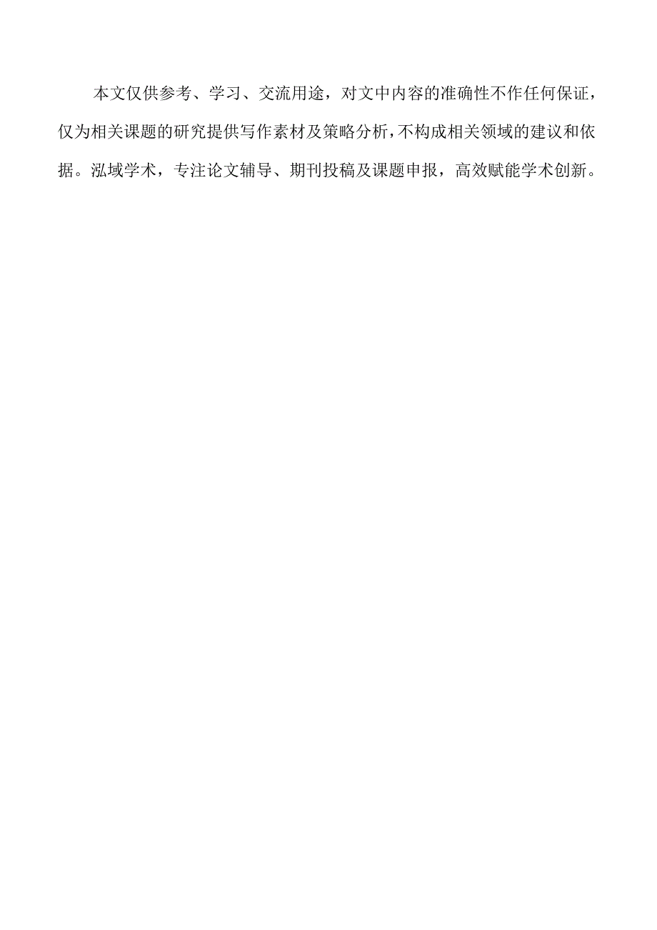 公共伦理视角下教师公共精神的衰退与重塑.docx_第2页