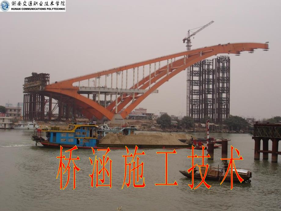 施工支架与模板PPT课件.ppt_第1页