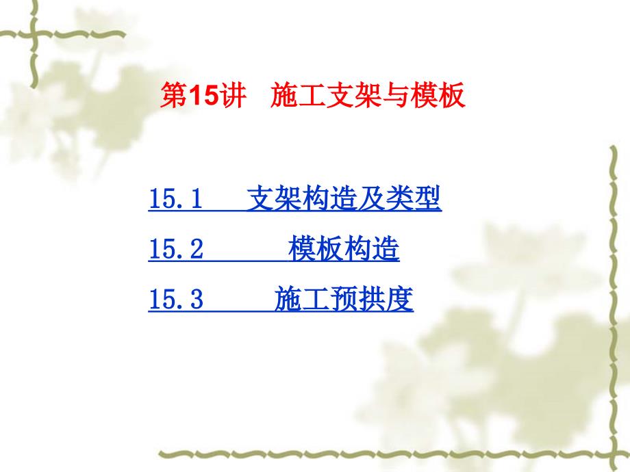 施工支架与模板PPT课件.ppt_第2页