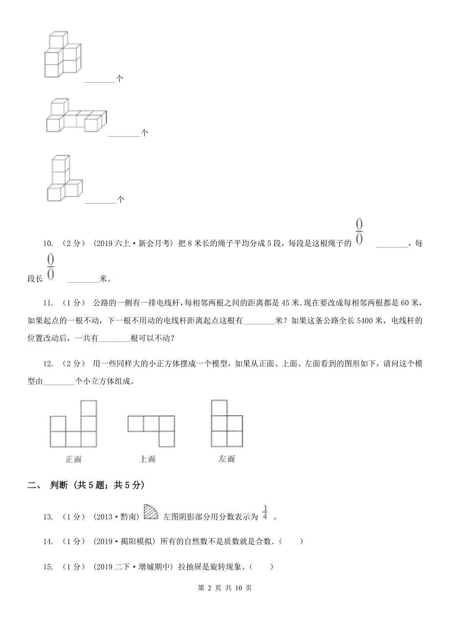 广西南宁市2020版五年级下学期数学期末试卷A卷.doc_第2页
