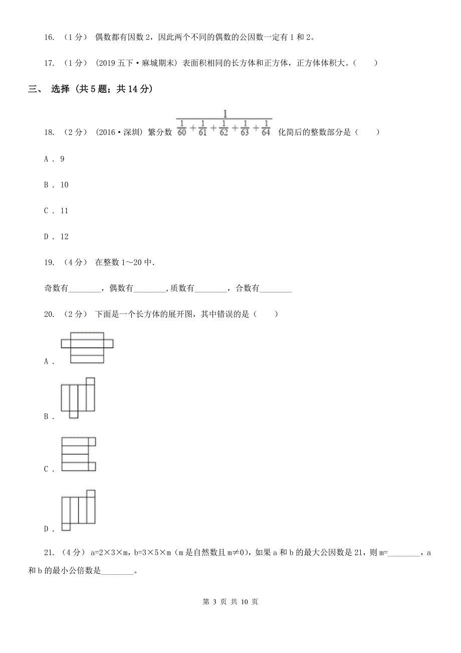 广西南宁市2020版五年级下学期数学期末试卷A卷.doc_第3页