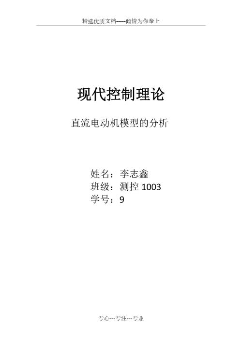现代控制理论大作业共21页.docx