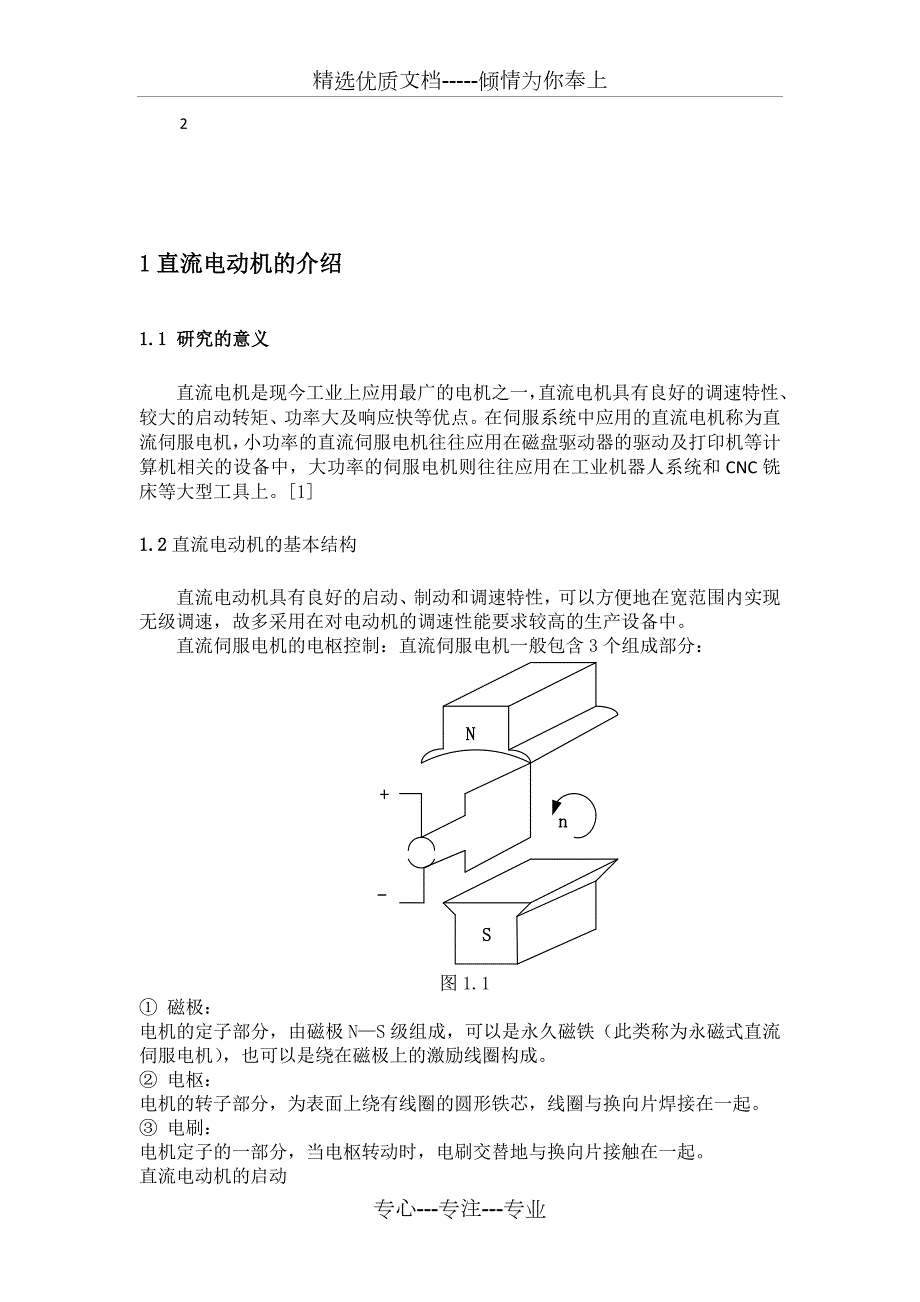 现代控制理论大作业共21页.docx_第2页