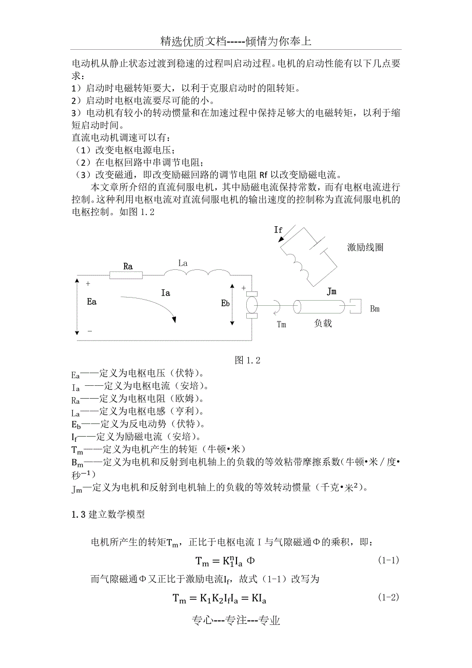 现代控制理论大作业共21页.docx_第3页