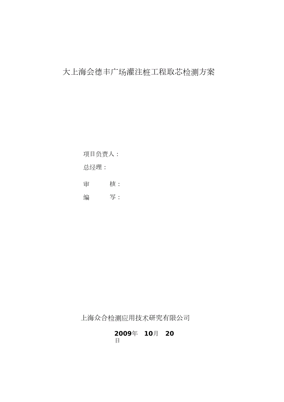 灌注桩取芯方案完整版.doc_第2页