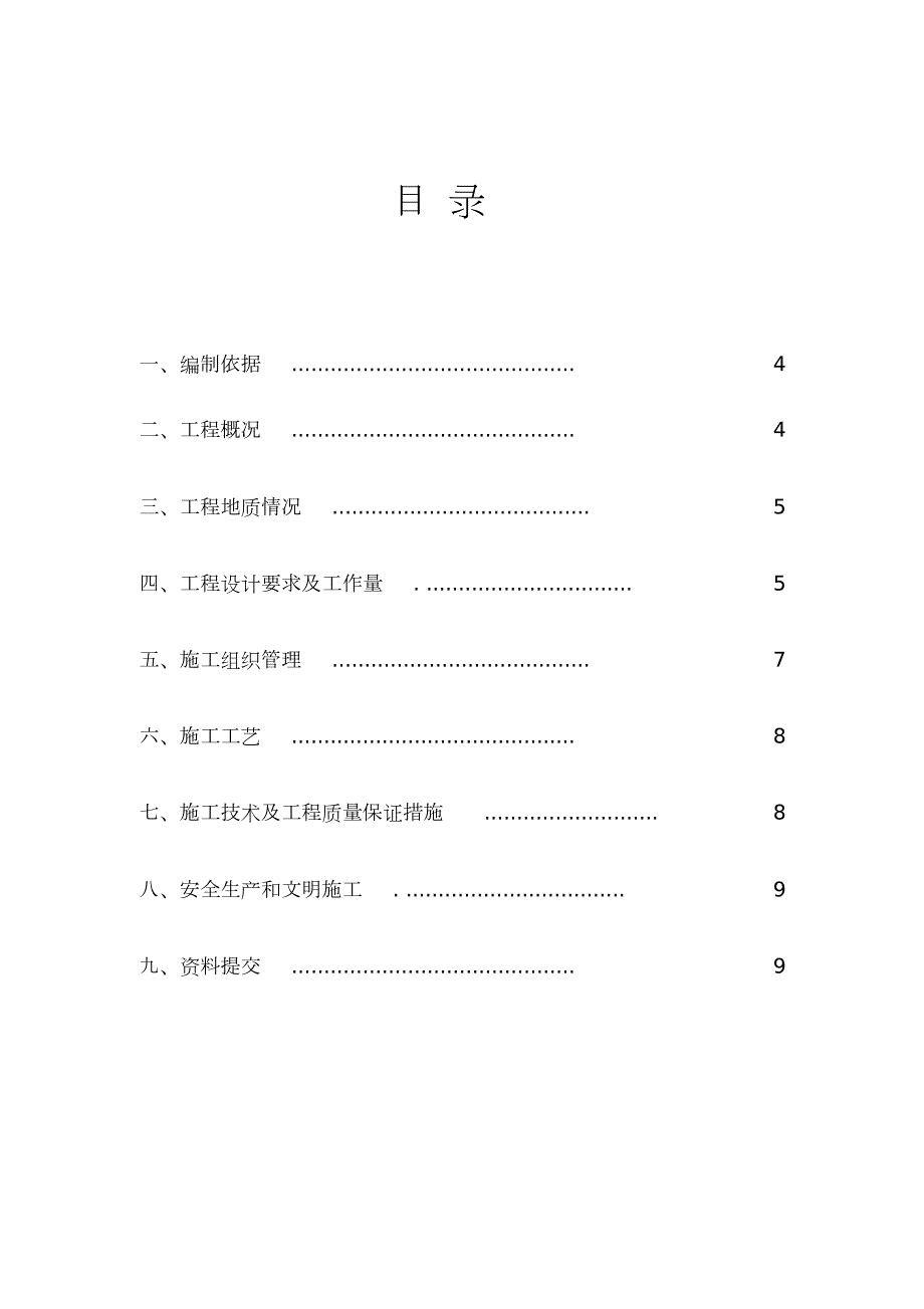 灌注桩取芯方案完整版.doc_第3页