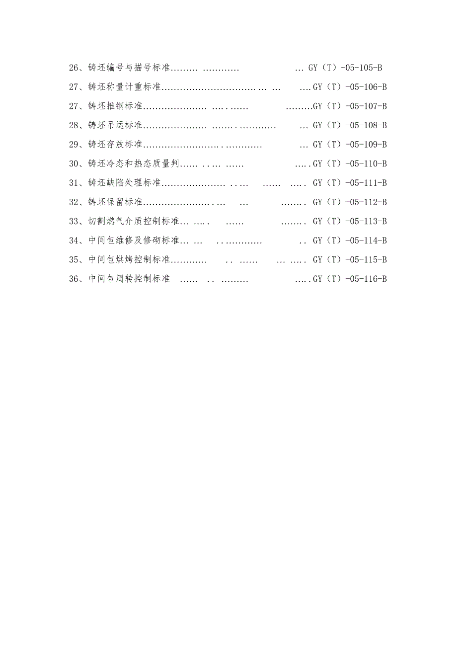 方坯工艺技术规程.doc_第3页