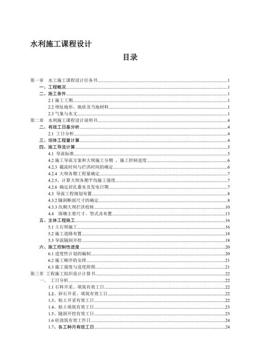 水利施工课程设计.doc