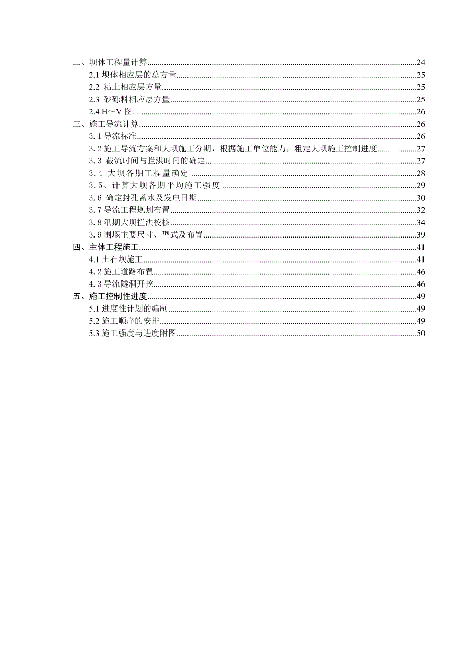 水利施工课程设计.doc_第2页
