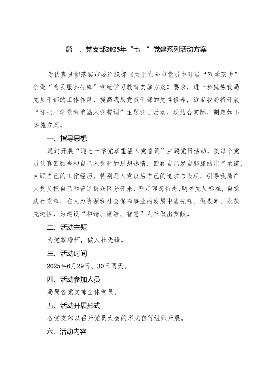 (12篇)党支部2025年“七一”党建系列活动方案（精选）.docx_第2页