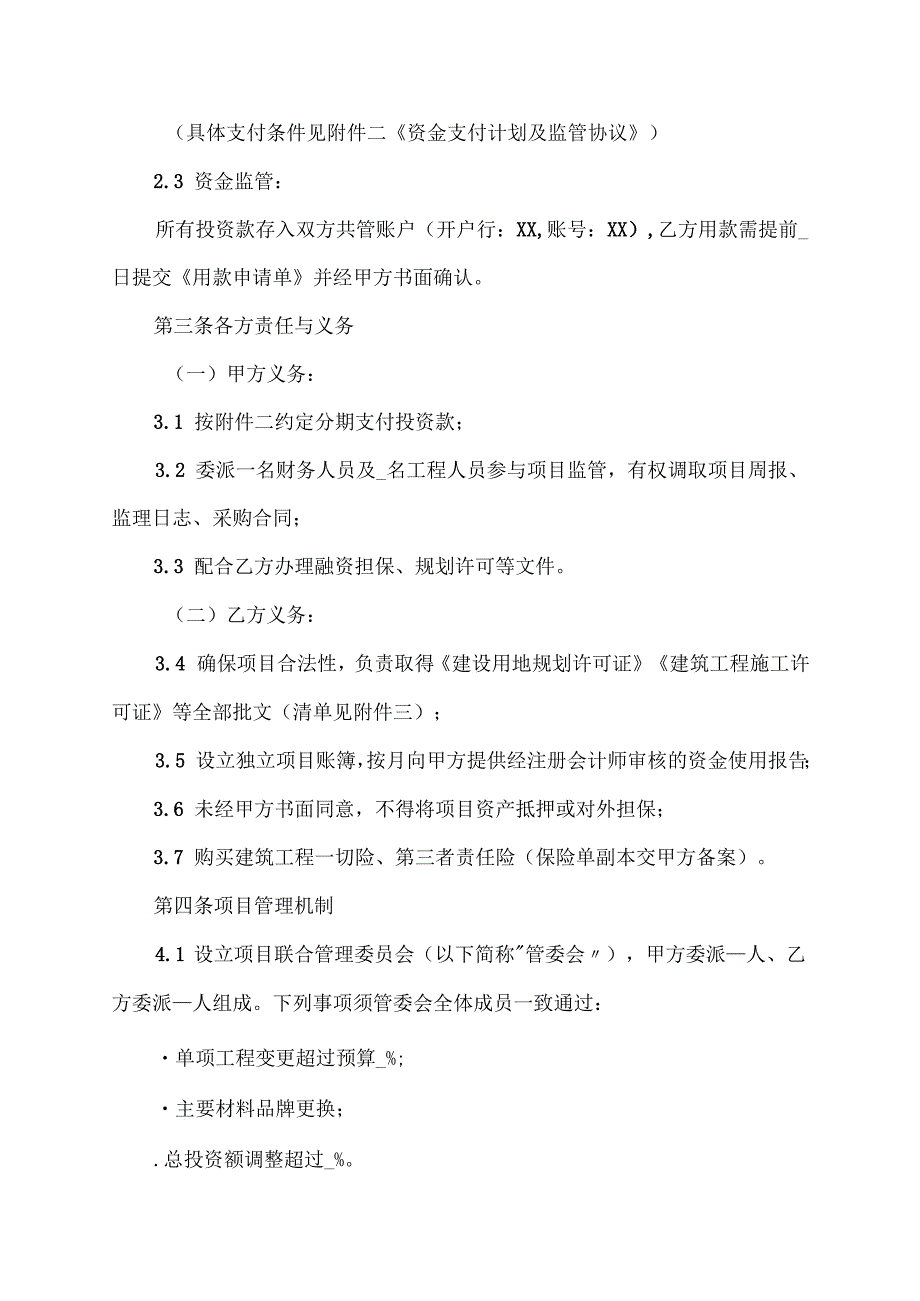 建设项目投资合同模板.docx_第2页