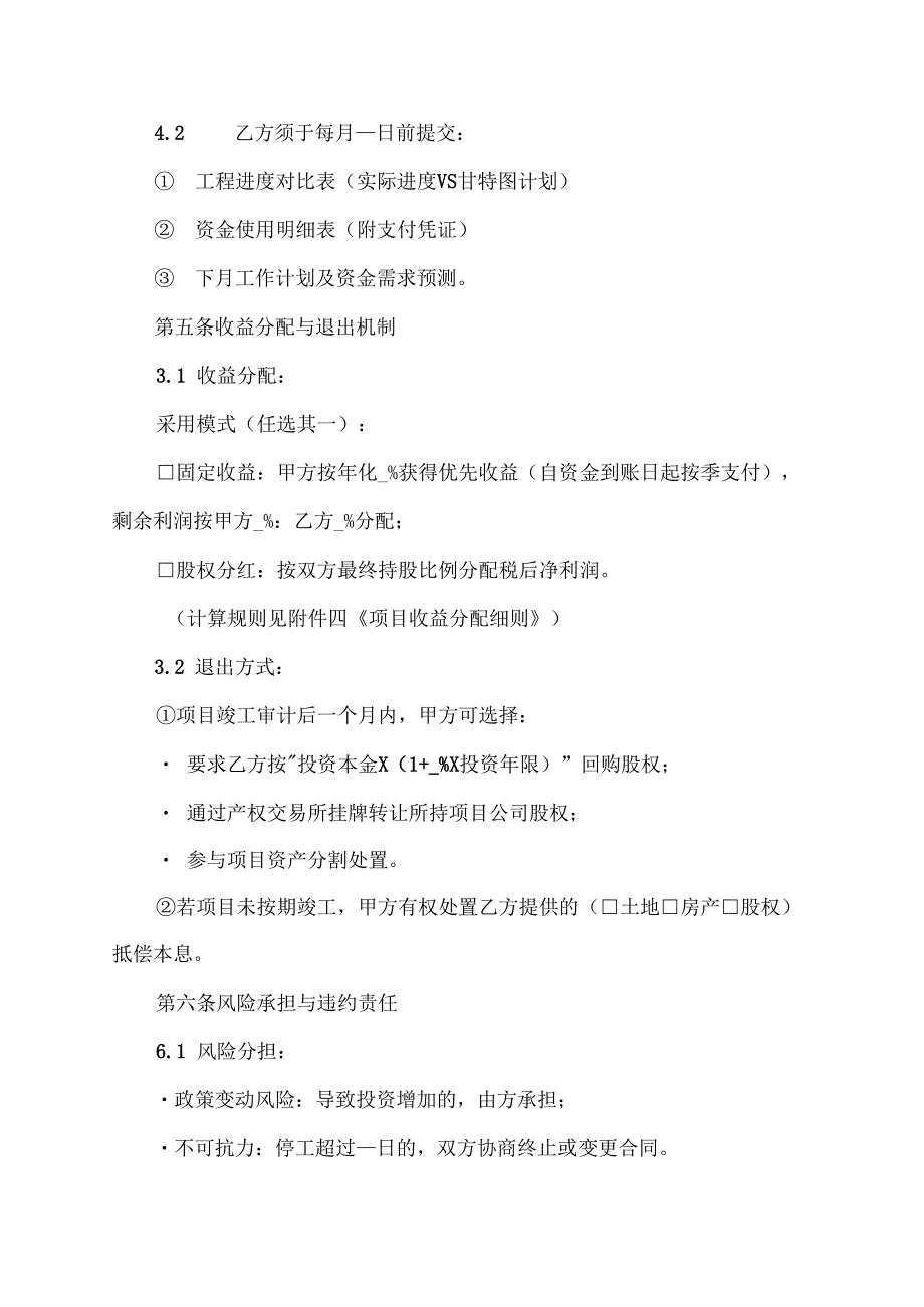 建设项目投资合同模板.docx_第3页