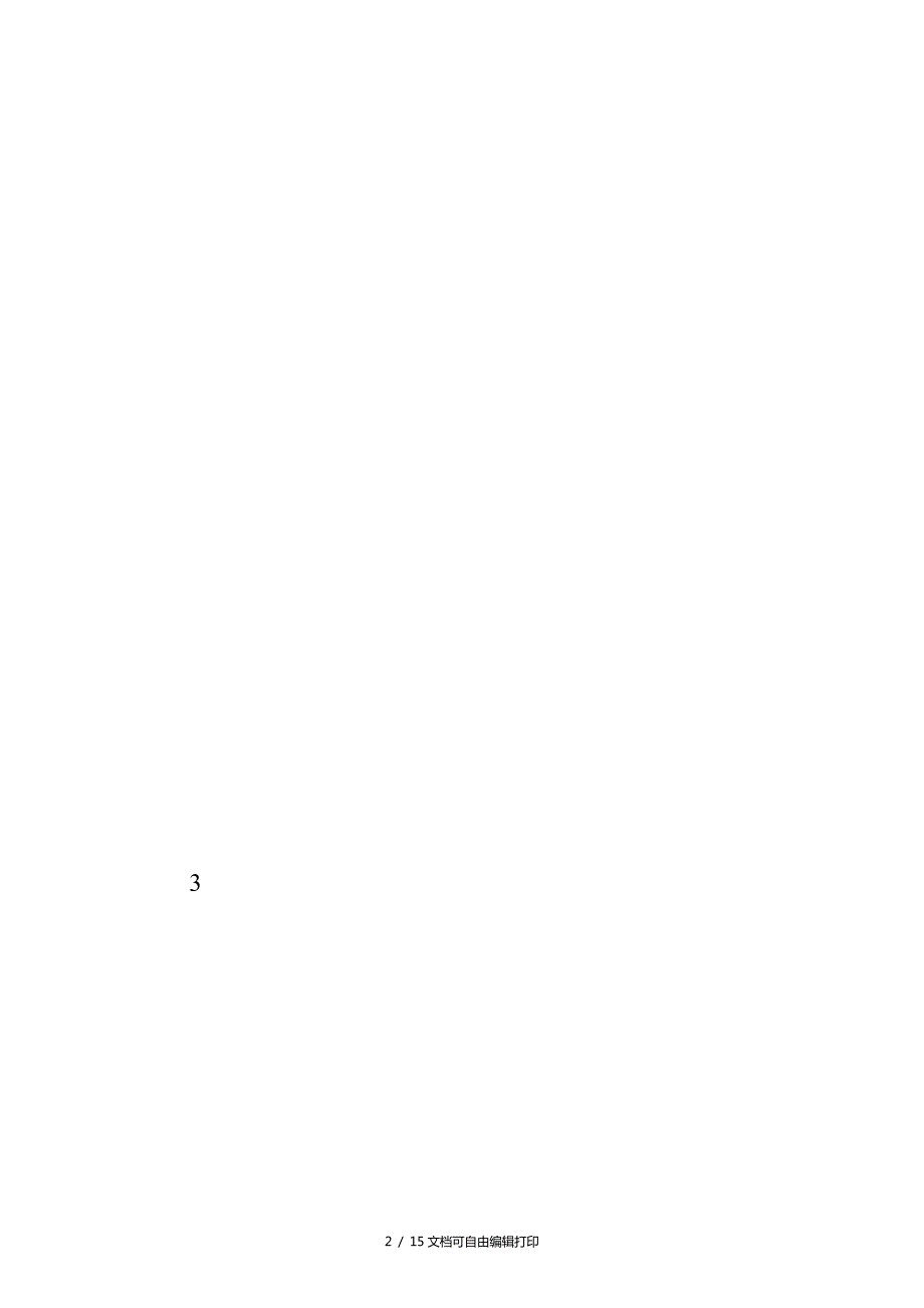 市交通运输局问题清单及整改措施.doc_第2页