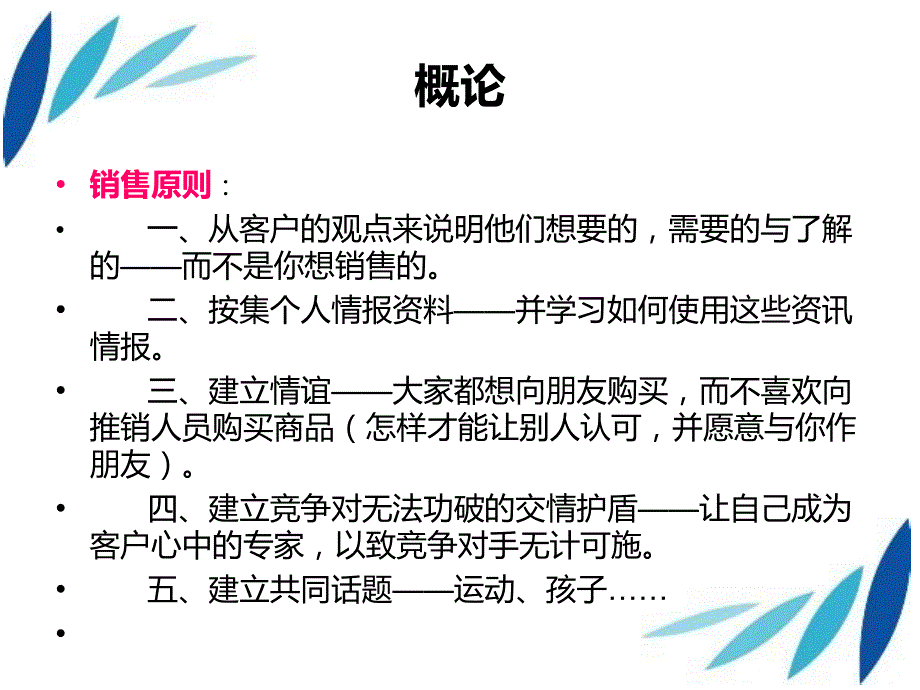 患者心理与药店销售.ppt_第2页