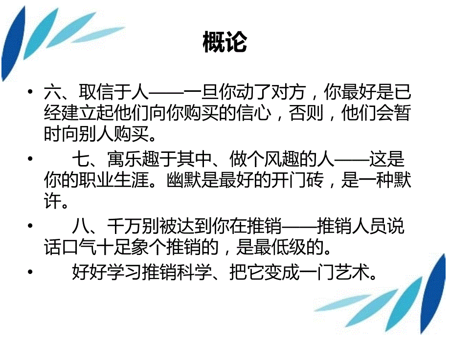 患者心理与药店销售.ppt_第3页