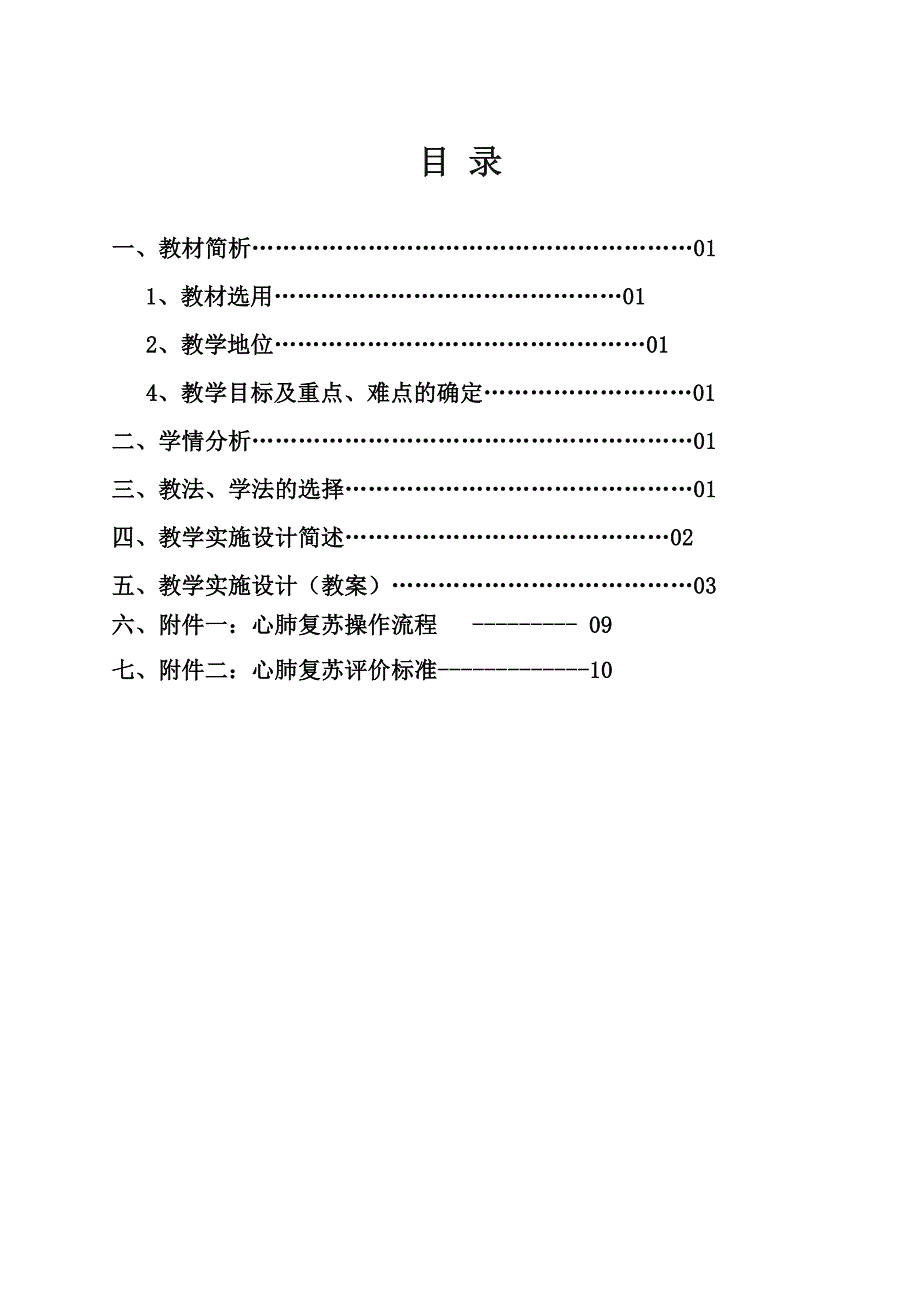 心肺复苏教案.doc_第3页