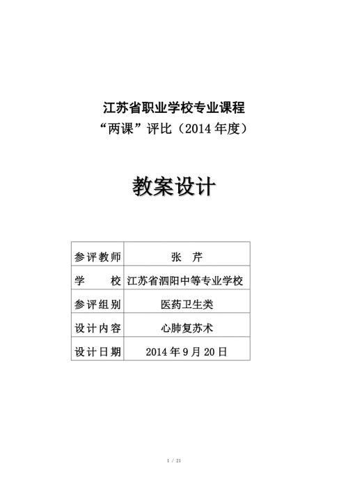 心肺复苏教案.doc