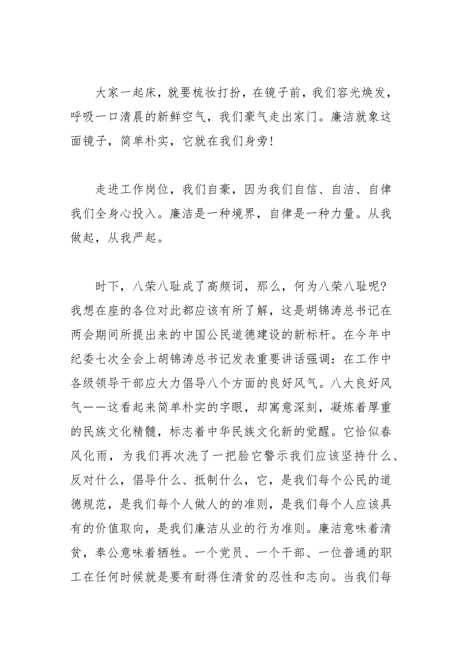 廉洁在我心演讲稿共五篇参考三.docx_第2页