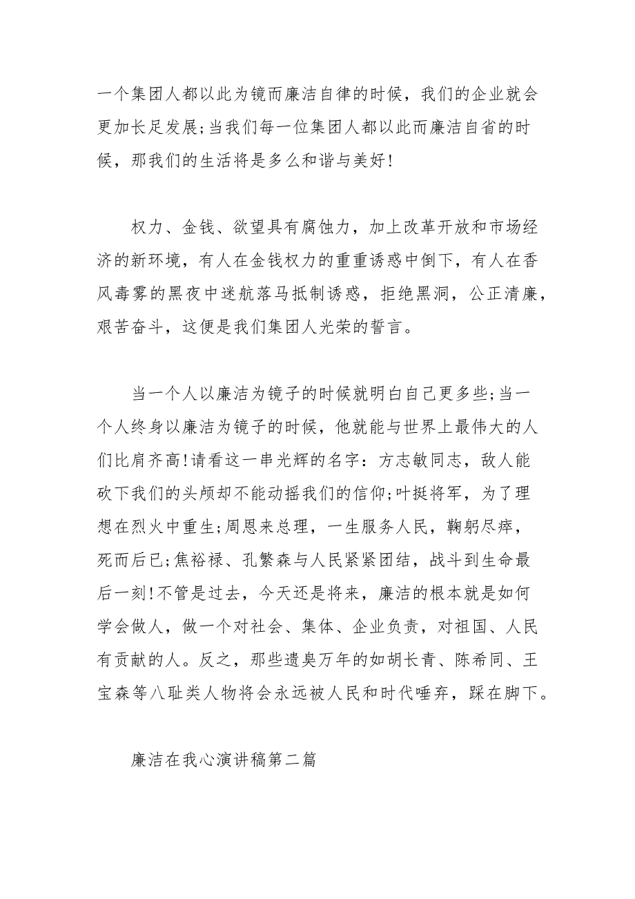 廉洁在我心演讲稿共五篇参考三.docx_第3页