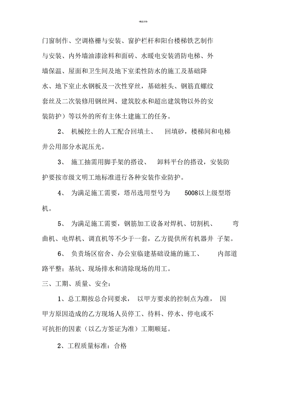 建设工程劳务合同协议书.doc_第2页